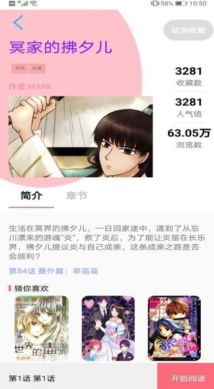 闪读漫画app手机版图1