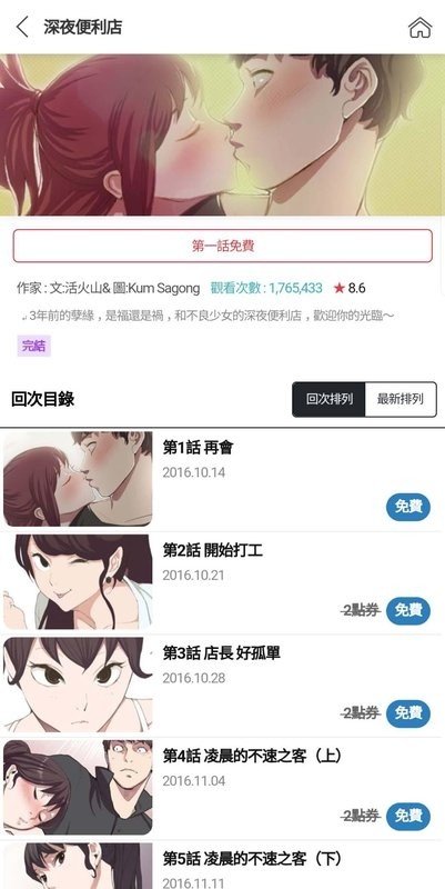 toptoon顶通漫画图1