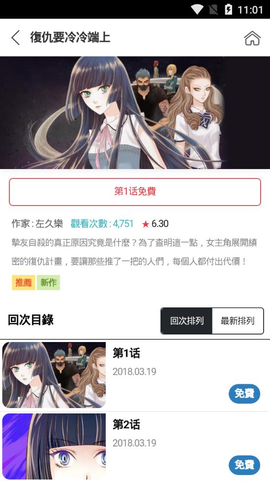 顶通漫画破解版图3