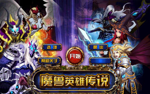 魔兽英雄传说