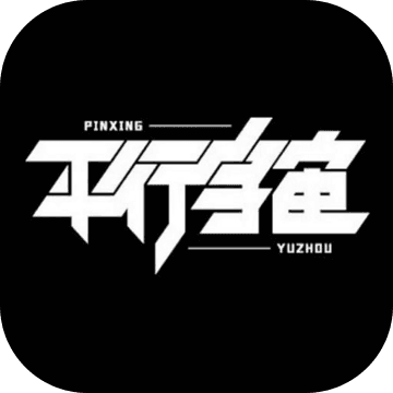 平行宇宙手游雪碧疯子自制版