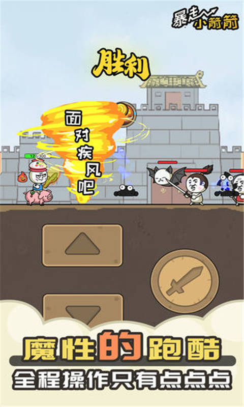 暴走小箭箭免费钻石安卓最新版