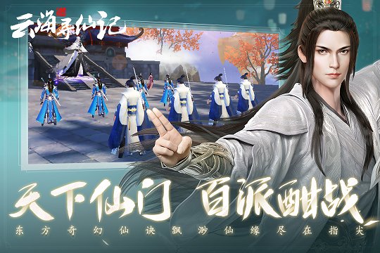 云海寻仙记手游官方版