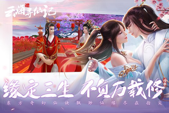 云海寻仙记手游官方版