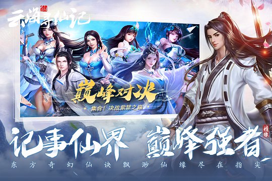 云海寻仙记手游官方版