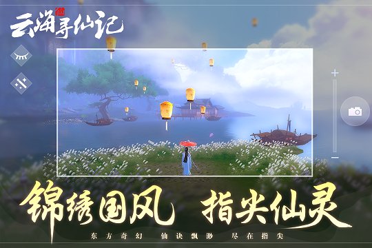 云海寻仙记手游官方版