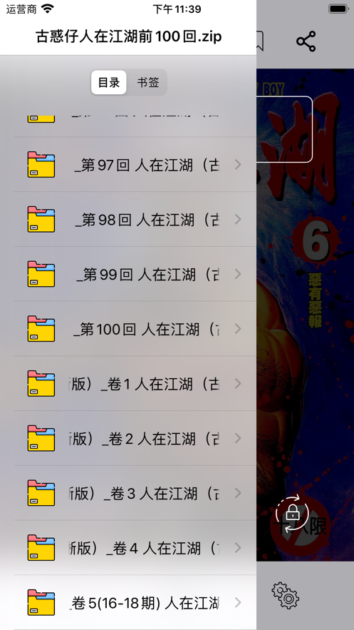 可达漫画（app）图3