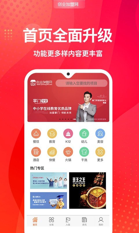 创业加盟网图1