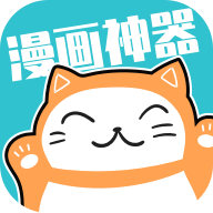 漫画神器app官方最新版