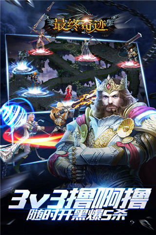 最终奇迹变态版