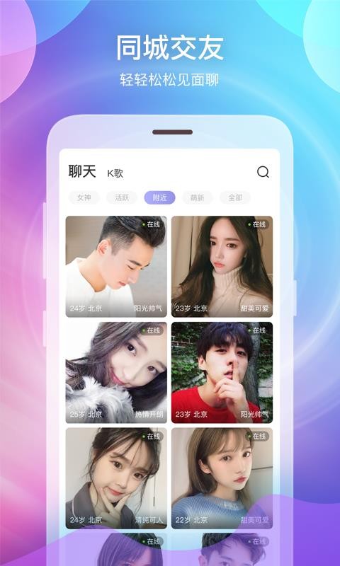 享玩一对一视频聊天交友图3