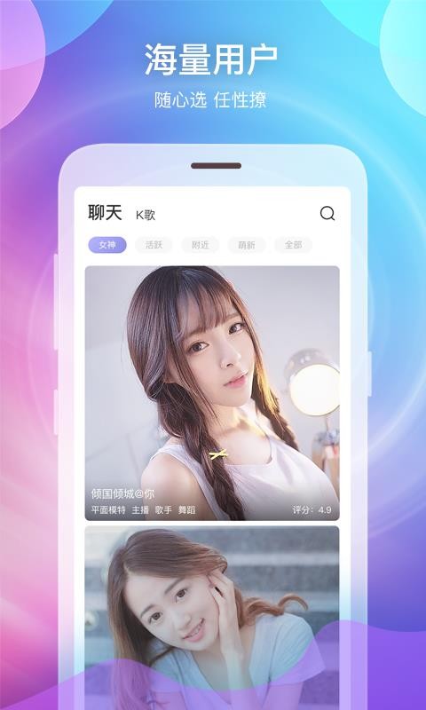 享玩一对一视频聊天交友图4