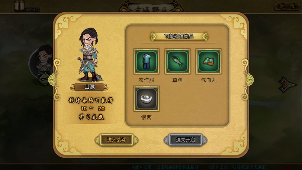 穿越武林手游官方版安卓版图8