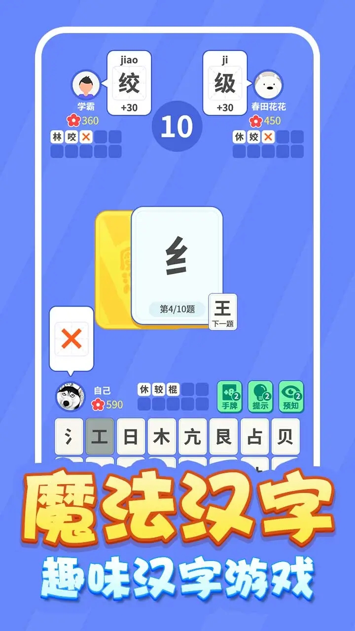 魔法汉字截图4