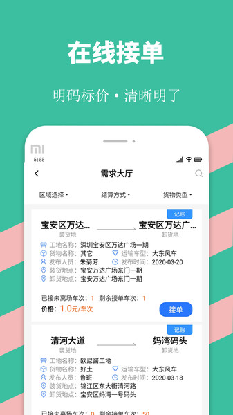 优途快达司机截图4