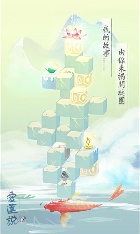 爱莲说图1