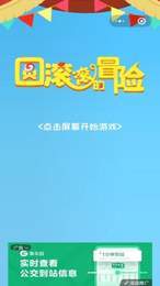 圆滚滚的冒险图4
