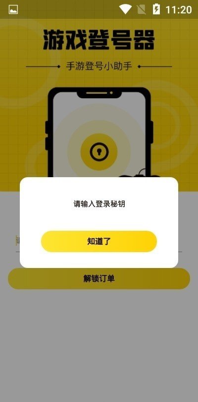 上号神器app截图3