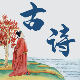 古诗词文集官方版
