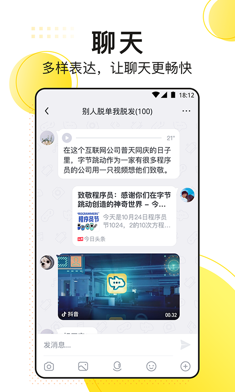飞聊图3