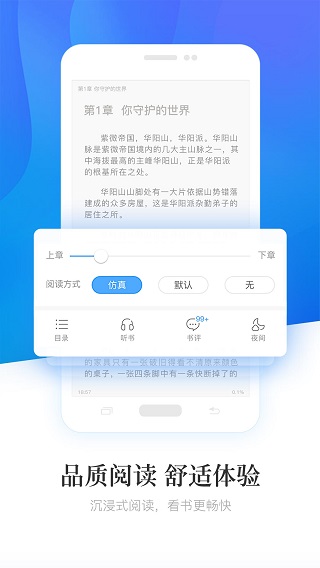 畅读小说app图1