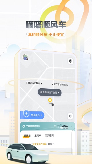 嘀嗒拼车司机端手机版图1