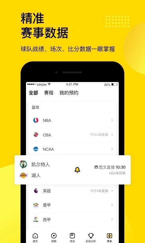 企鹅体育直播app截图1