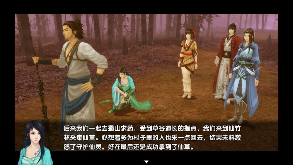 仙剑奇侠传95版图3