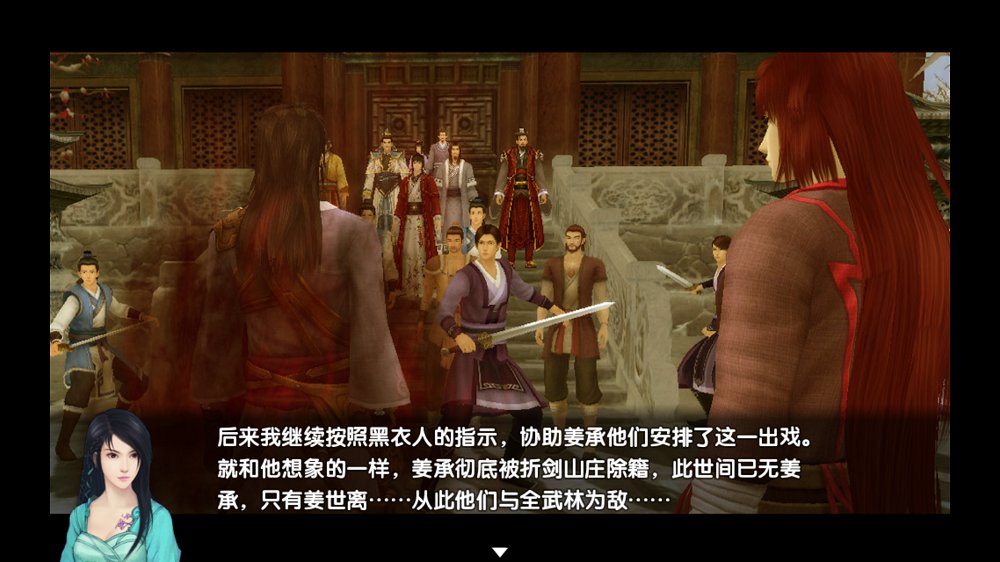 仙剑奇侠传7正式版图2