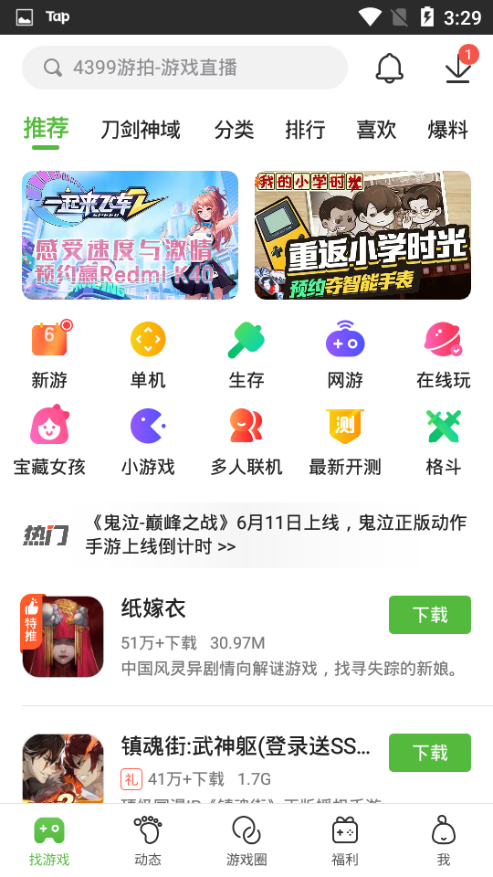 4399游戏盒安装免费