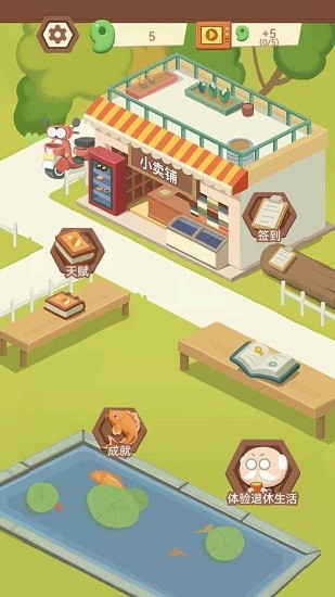 退休生活模拟器手机版图1