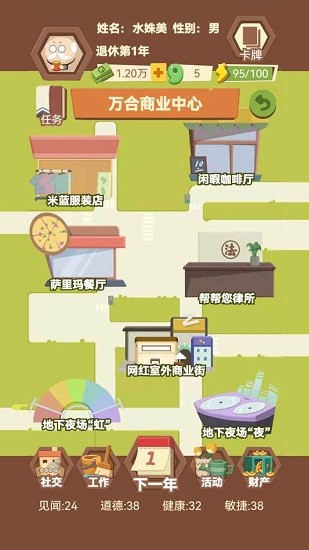 退休生活模拟器图2