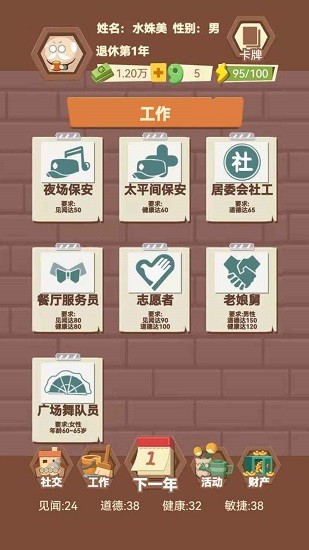 退休生活模拟器图3