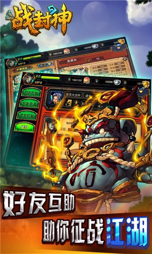 战封神图1