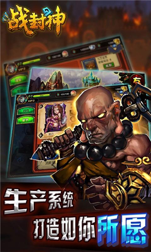 战封神图3