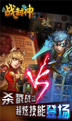 战封神图2