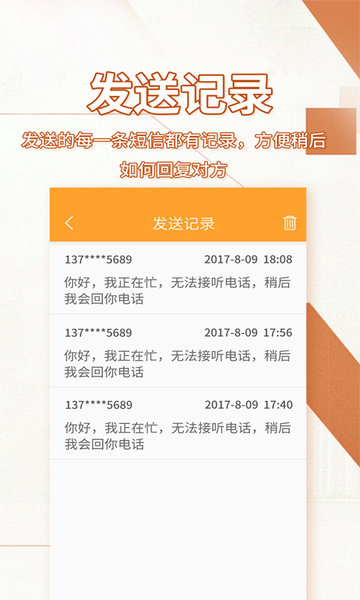 来电宝软件手机版图3