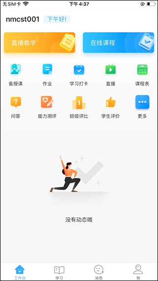 今天网校安卓直装版图3