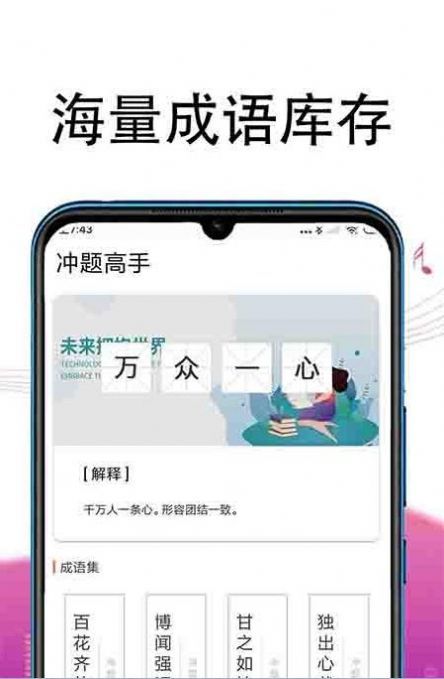 冲题高手截图3