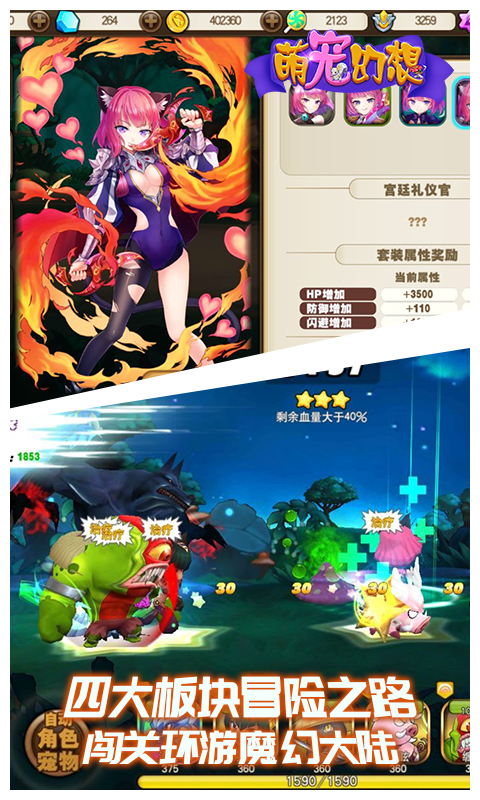 萌宠幻想图2