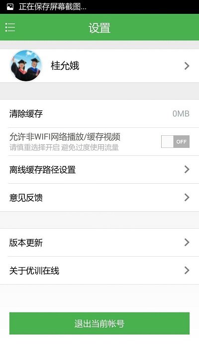 优训在线手机版图4