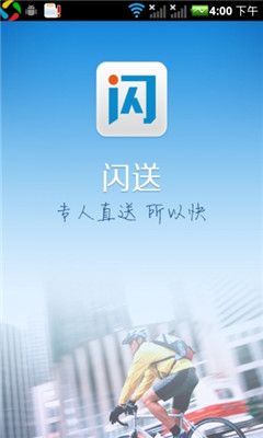 闪送图1