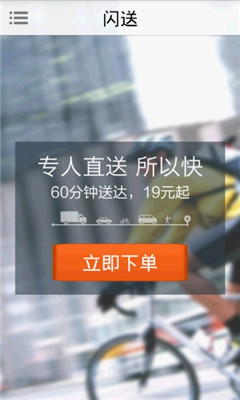 闪送图2