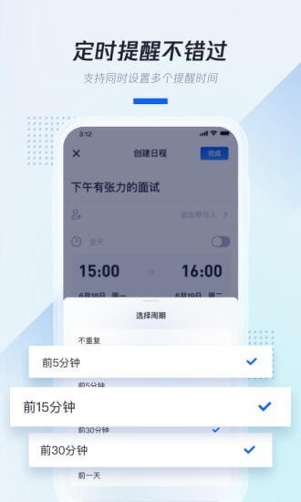 腾讯日历图1