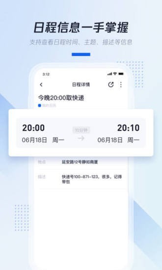 腾讯日历图2