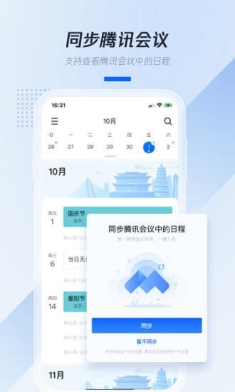 腾讯日历图3