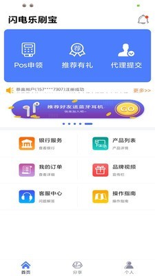 闪电乐刷宝图2