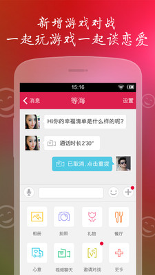 缘来客app图2