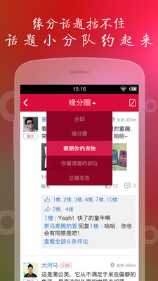 缘来客app截图4