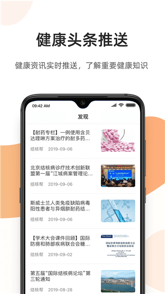 百医通医生版图4